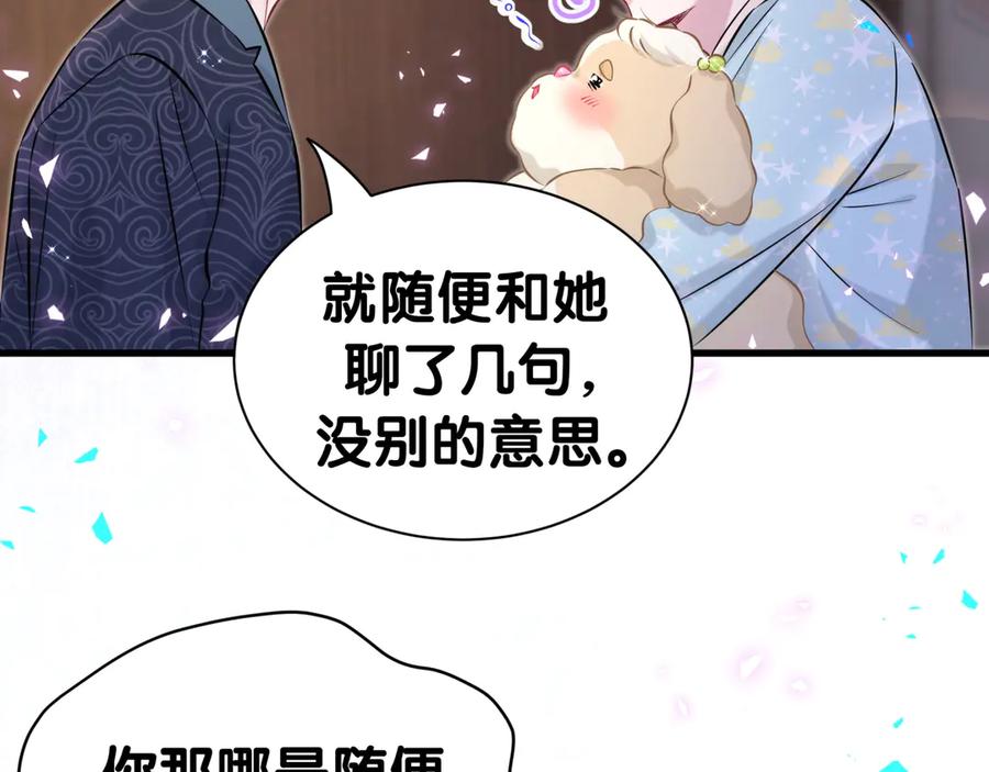 哪里来的大宝贝 第312话 你终于吃醋了~ 第68页