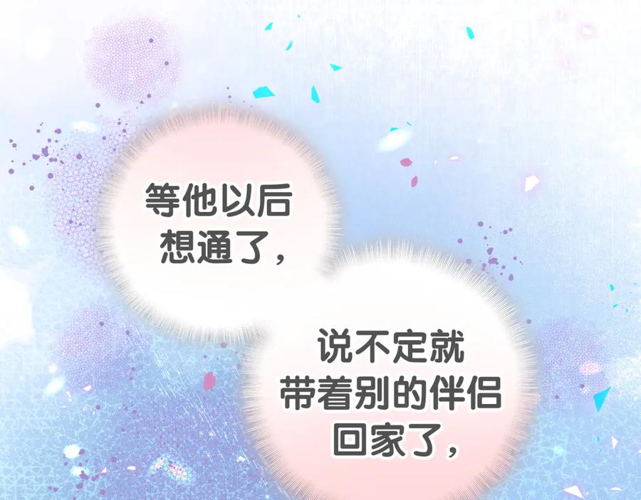 哪里来的大宝贝 第312话 你终于吃醋了~ 第70页