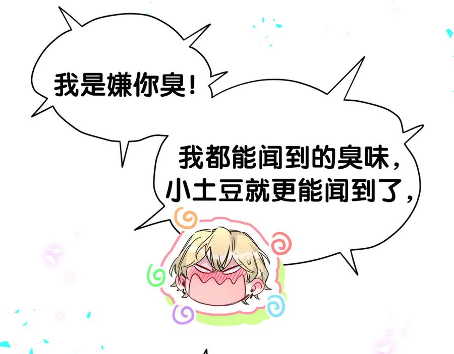 哪里来的大宝贝 第312话 你终于吃醋了~ 第63页