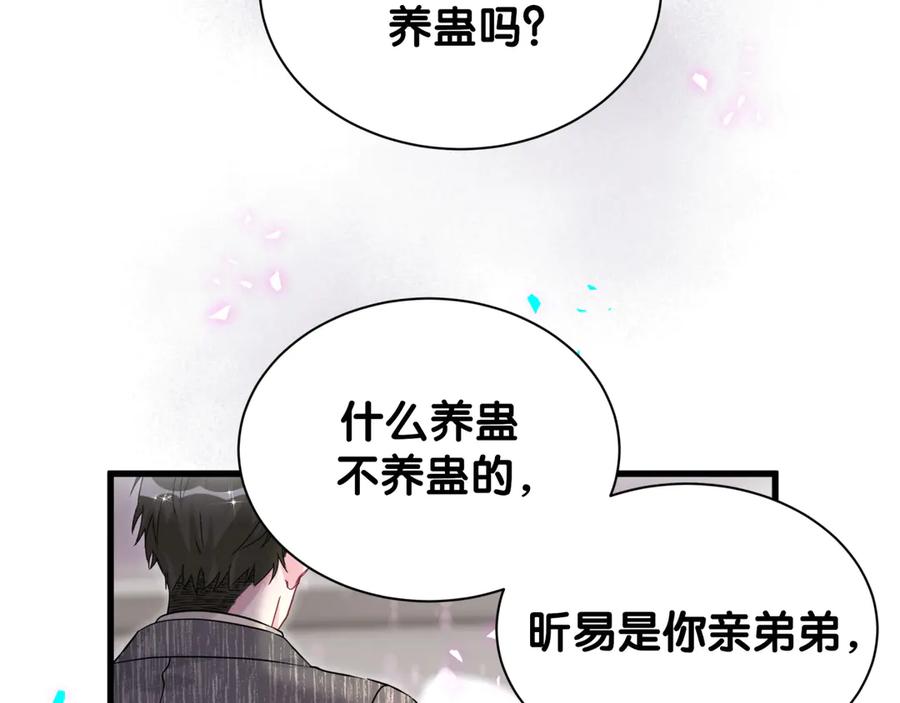 哪里来的大宝贝 第324话 你还不知道我们的关系吧 第43页