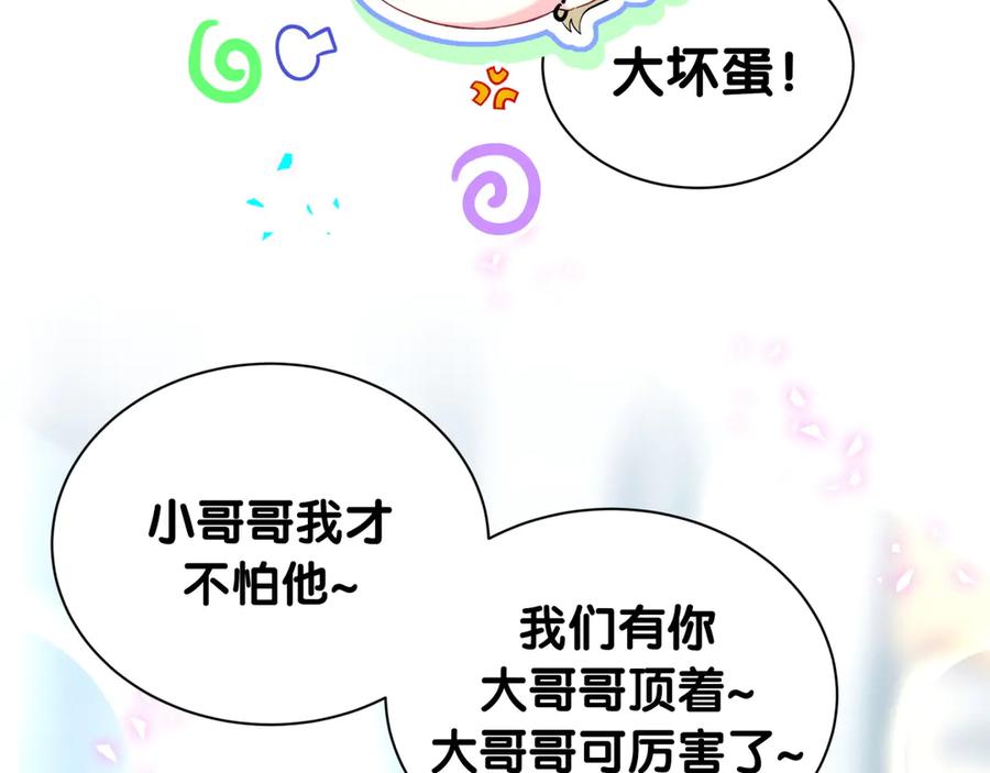哪里来的大宝贝 第324话 你还不知道我们的关系吧 第62页