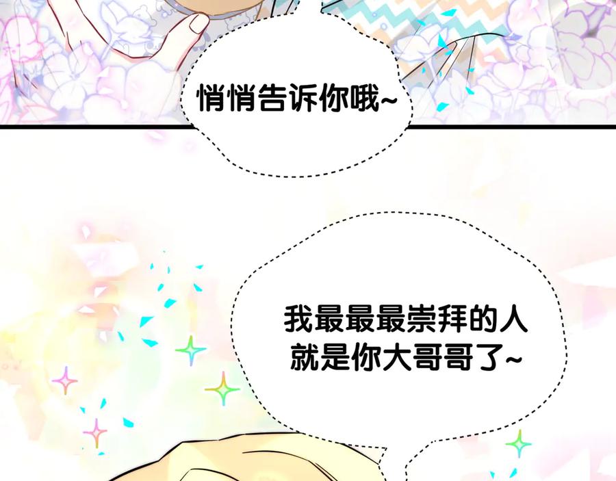哪里来的大宝贝 第324话 你还不知道我们的关系吧 第64页