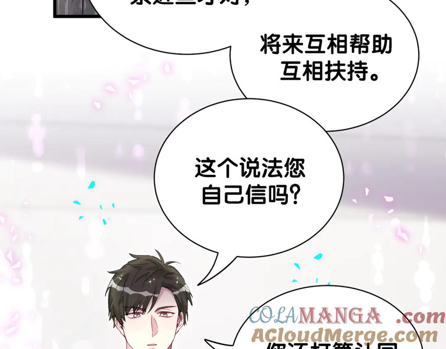 哪里来的大宝贝 第324话 你还不知道我们的关系吧 第45页