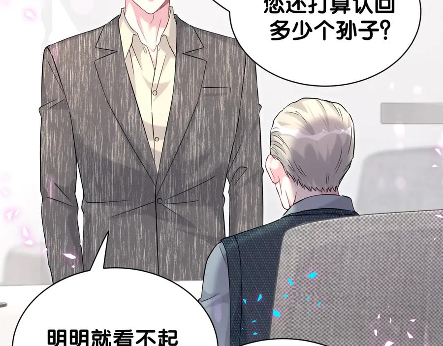 哪里来的大宝贝 第324话 你还不知道我们的关系吧 第46页