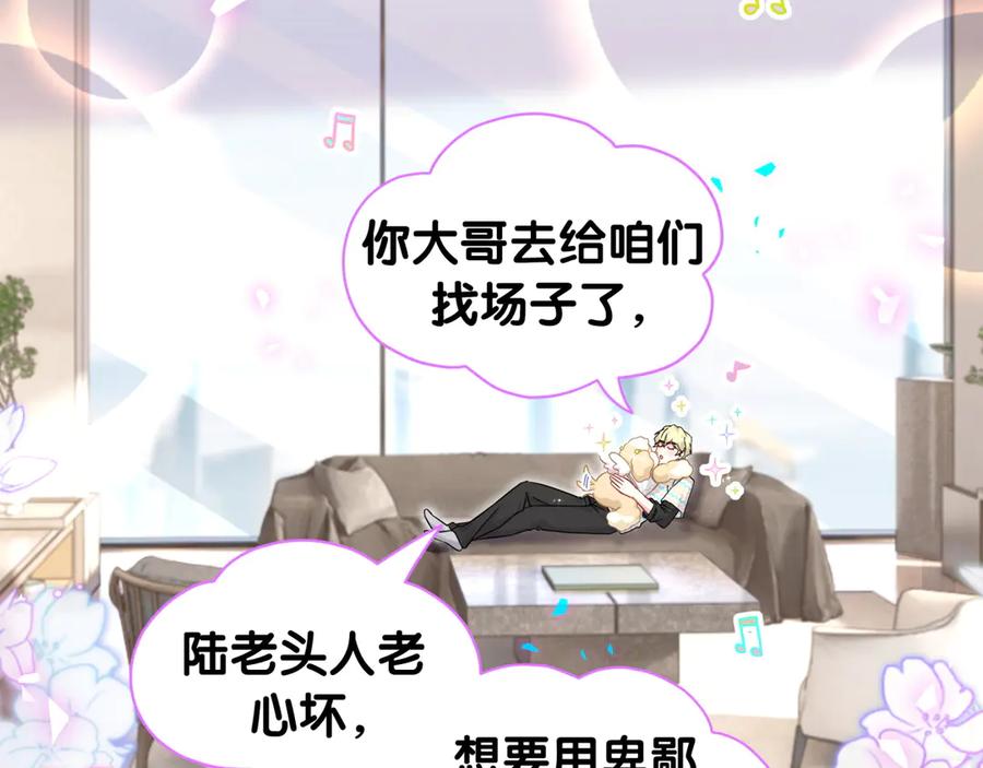 哪里来的大宝贝 第324话 你还不知道我们的关系吧 第60页