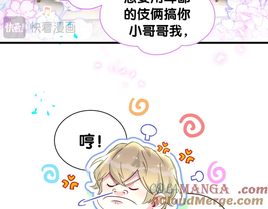 哪里来的大宝贝 第324话 你还不知道我们的关系吧 第61页