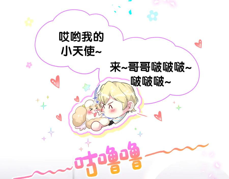 哪里来的大宝贝 第324话 你还不知道我们的关系吧 第68页