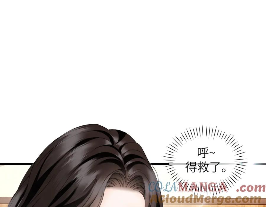 《情靡》第28话 安慰 第13页