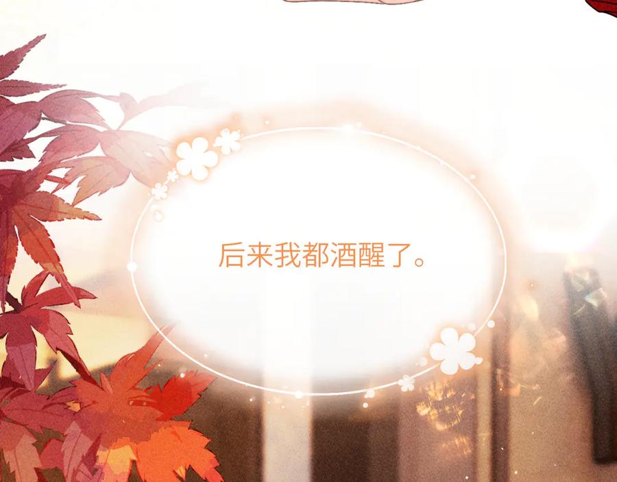 《情靡》第28话 安慰 第76页