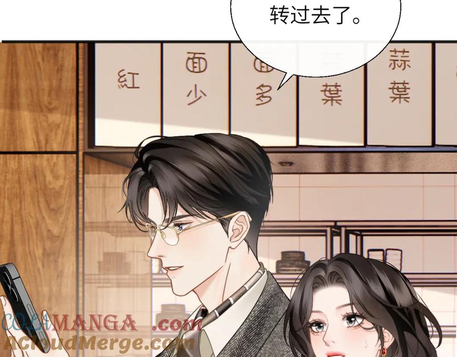 《情靡》第28话 安慰 第33页