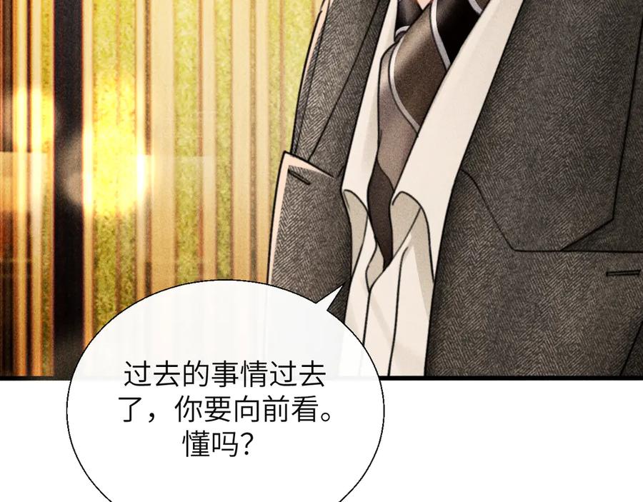 《情靡》第28话 安慰 第55页