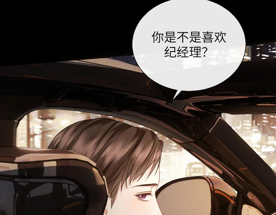 《情靡》第28话 安慰 第87页