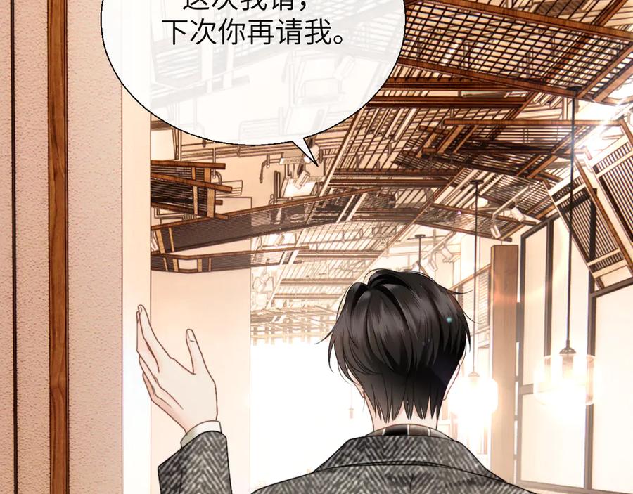 《情靡》第28话 安慰 第43页