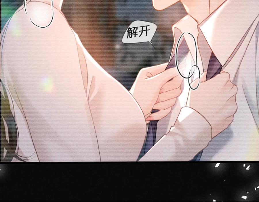 《情靡》第28话 安慰 第71页