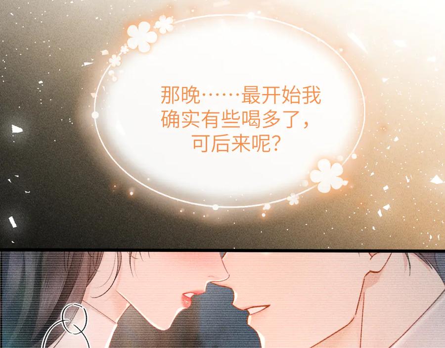 《情靡》第28话 安慰 第70页
