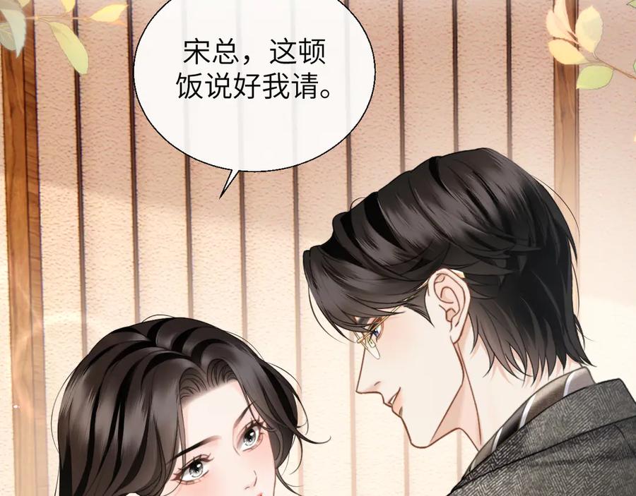 《情靡》第28话 安慰 第35页
