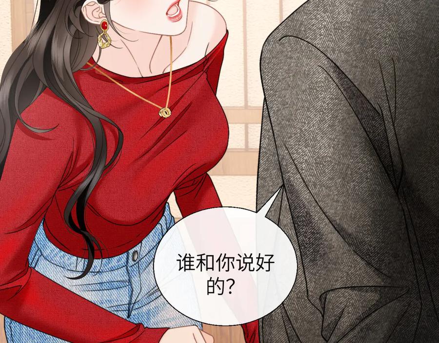 《情靡》第28话 安慰 第36页