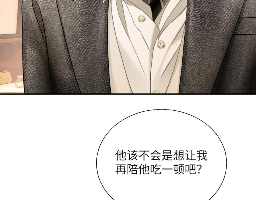 《情靡》第28话 安慰 第40页