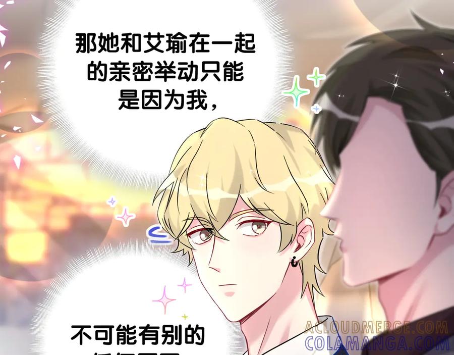 哪里来的大宝贝 第334话 气炸的感觉 第85页