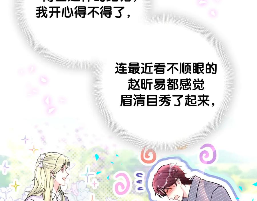 哪里来的大宝贝 第334话 气炸的感觉 第87页
