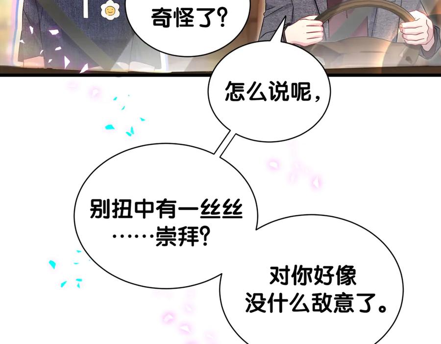 哪里来的大宝贝 第334话 气炸的感觉 第92页
