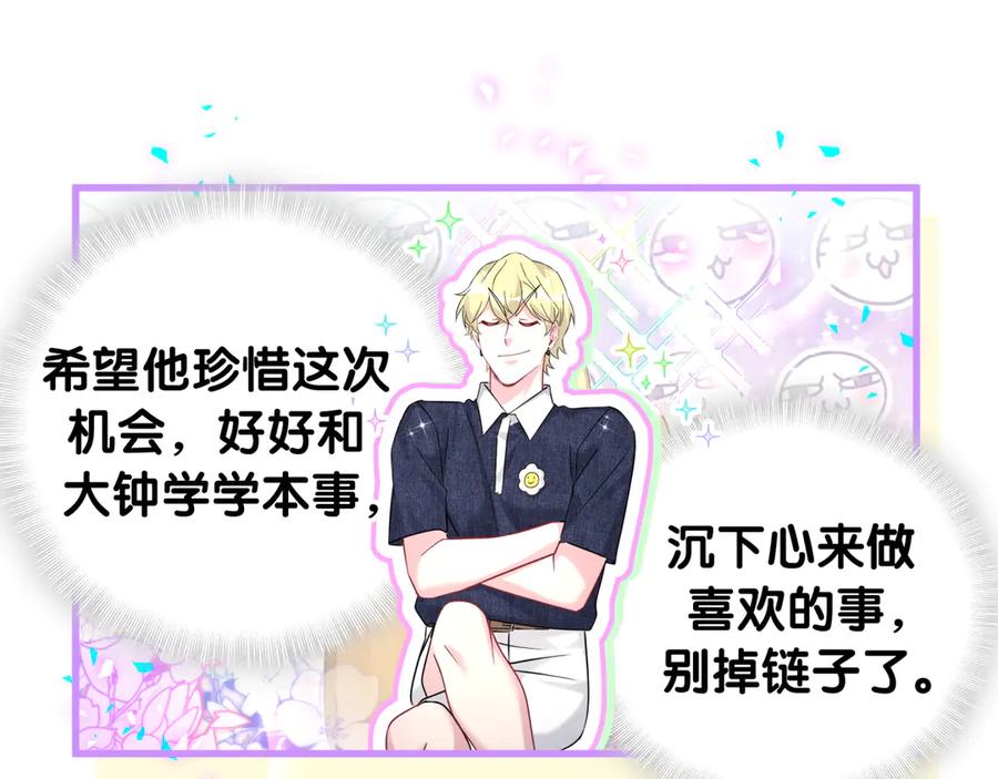 哪里来的大宝贝 第334话 气炸的感觉 第90页