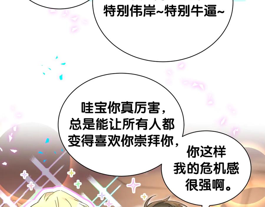 哪里来的大宝贝 第334话 气炸的感觉 第95页