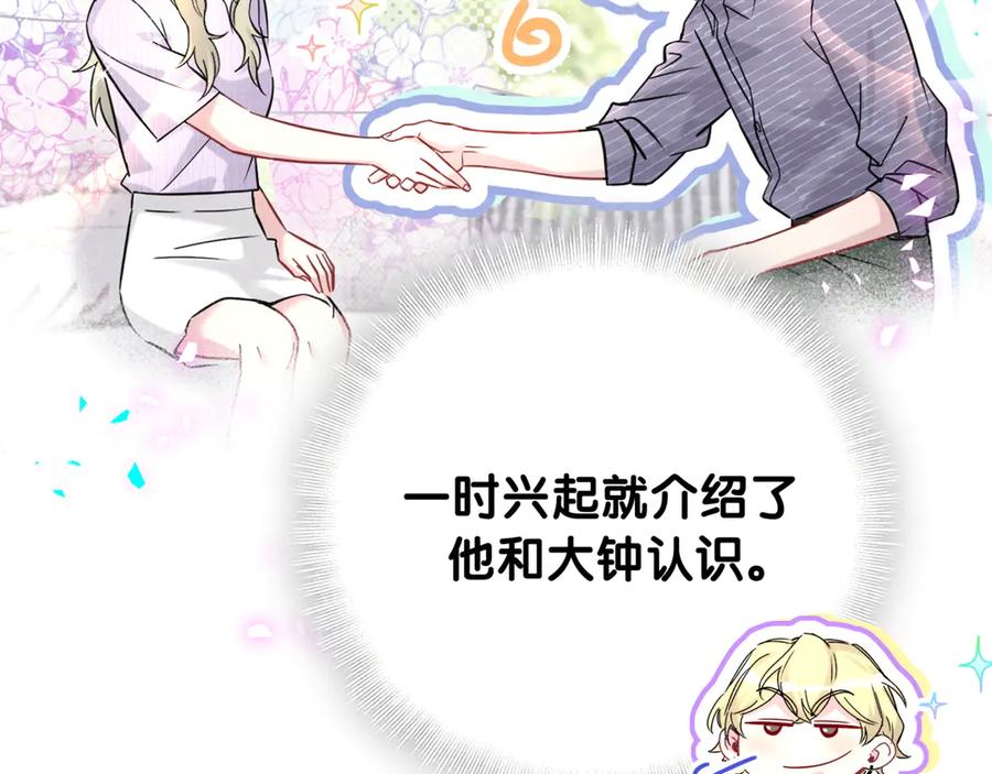 哪里来的大宝贝 第334话 气炸的感觉 第88页
