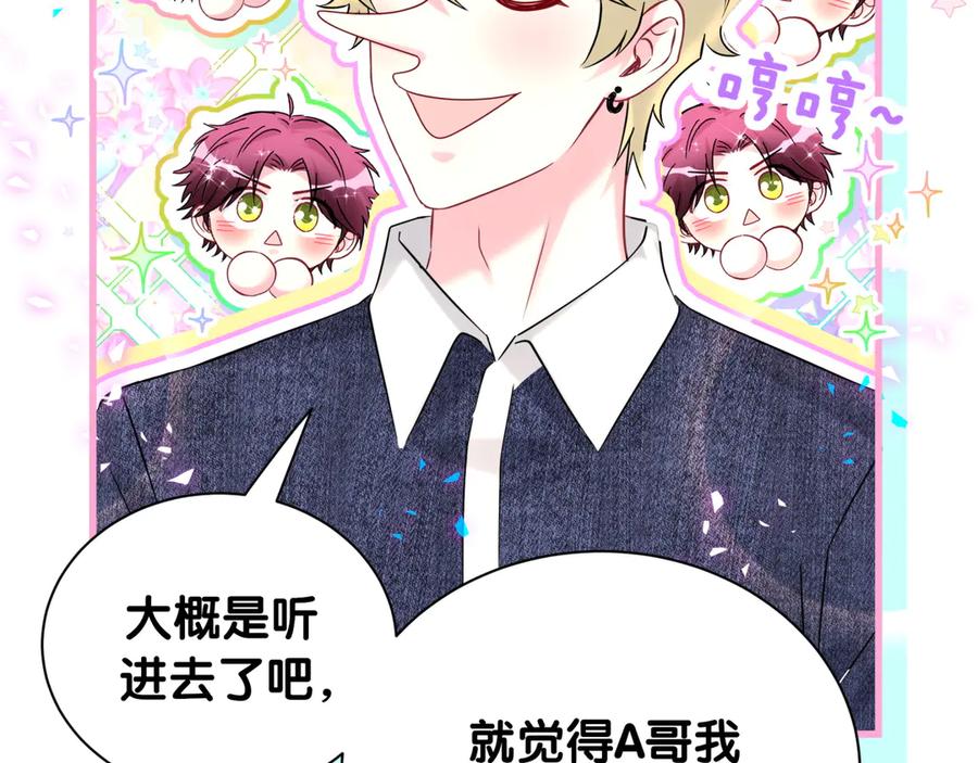 哪里来的大宝贝 第334话 气炸的感觉 第94页