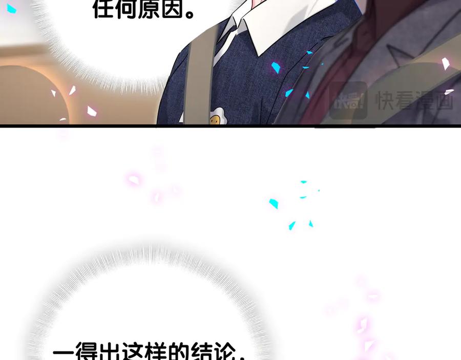 哪里来的大宝贝 第334话 气炸的感觉 第86页
