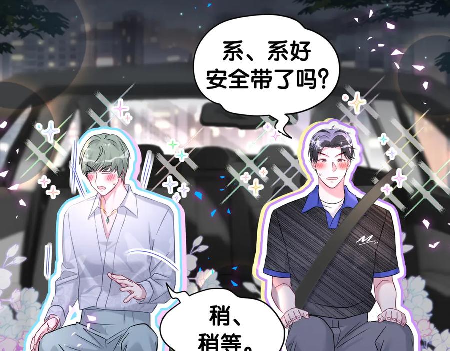 哪里来的大宝贝 第334话 气炸的感觉 第100页