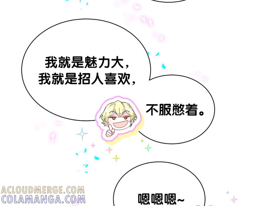 哪里来的大宝贝 第334话 气炸的感觉 第97页