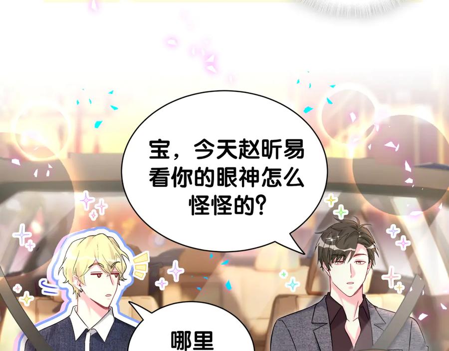 哪里来的大宝贝 第334话 气炸的感觉 第91页