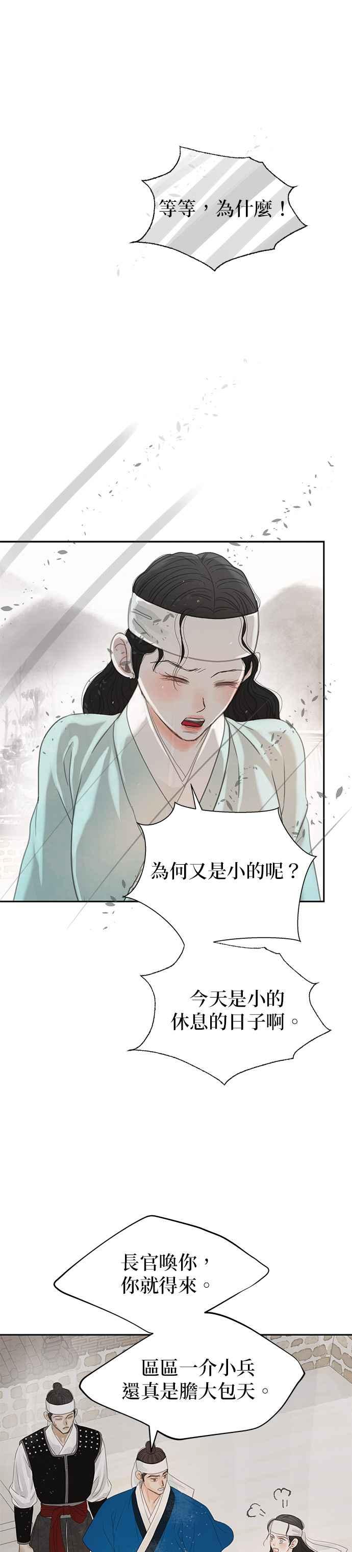 与王夜行 第37话 第21页