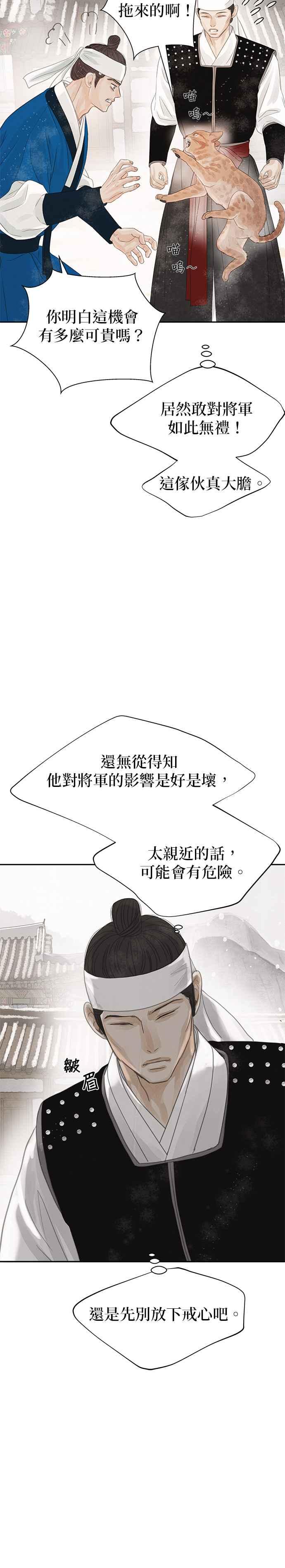 与王夜行 第37话 第24页