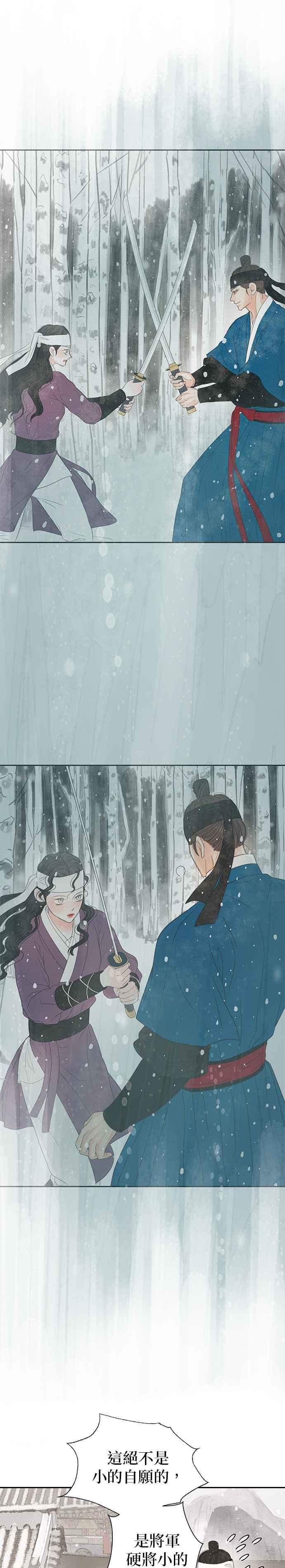 与王夜行 第37话 第23页