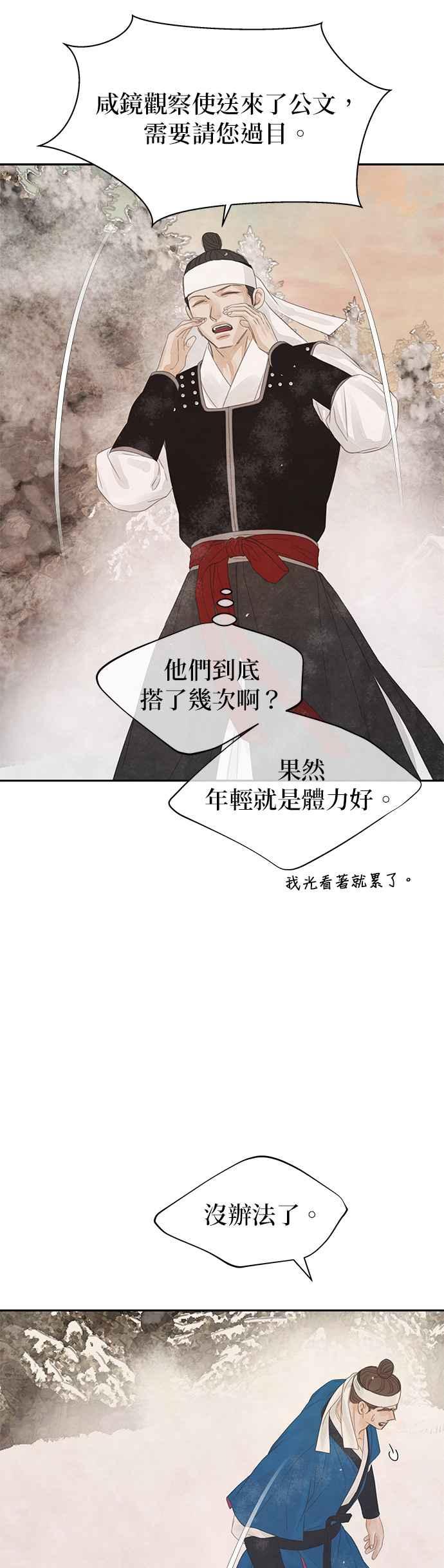 与王夜行 第37话 第51页