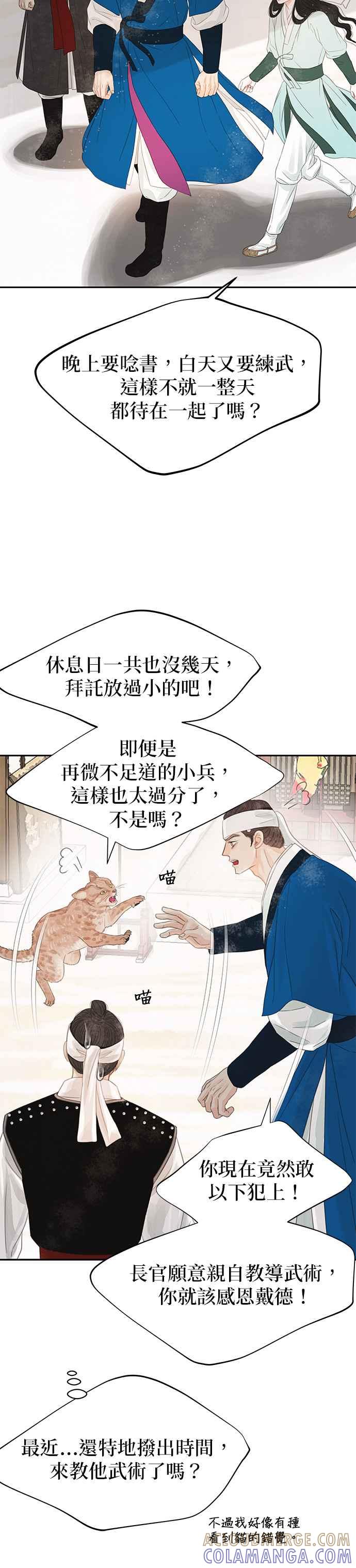 与王夜行 第37话 第22页