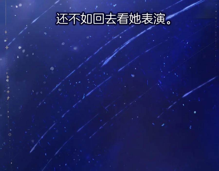 《错撩》第34话 星坠 第94页