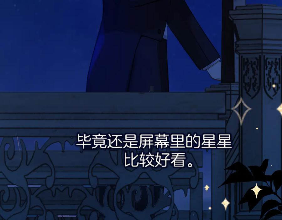 《错撩》第34话 星坠 第96页