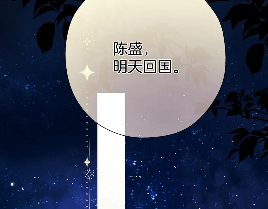 《错撩》第34话 星坠 第99页