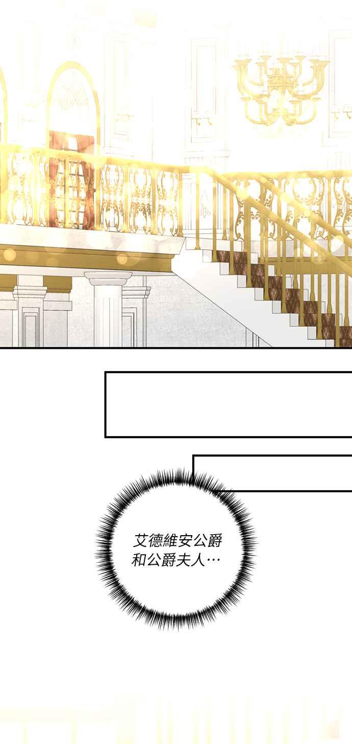 偏执男主的契约未婚妻 第39话 第32页