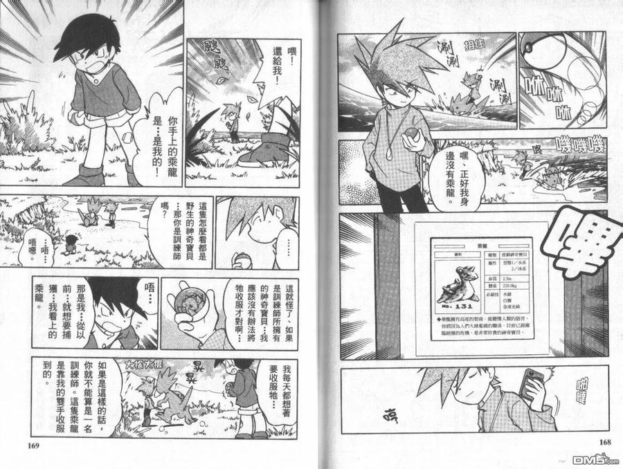 神奇宝贝特別篇 - 第4卷 - 第83张图