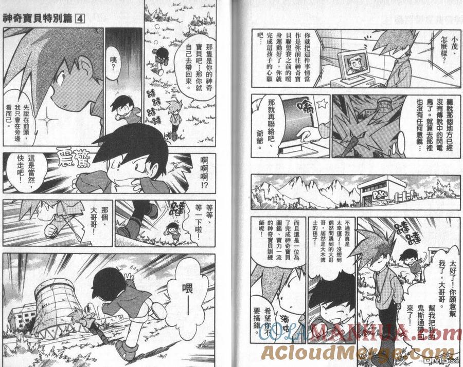 神奇宝贝特別篇 - 第4卷 - 第85张图