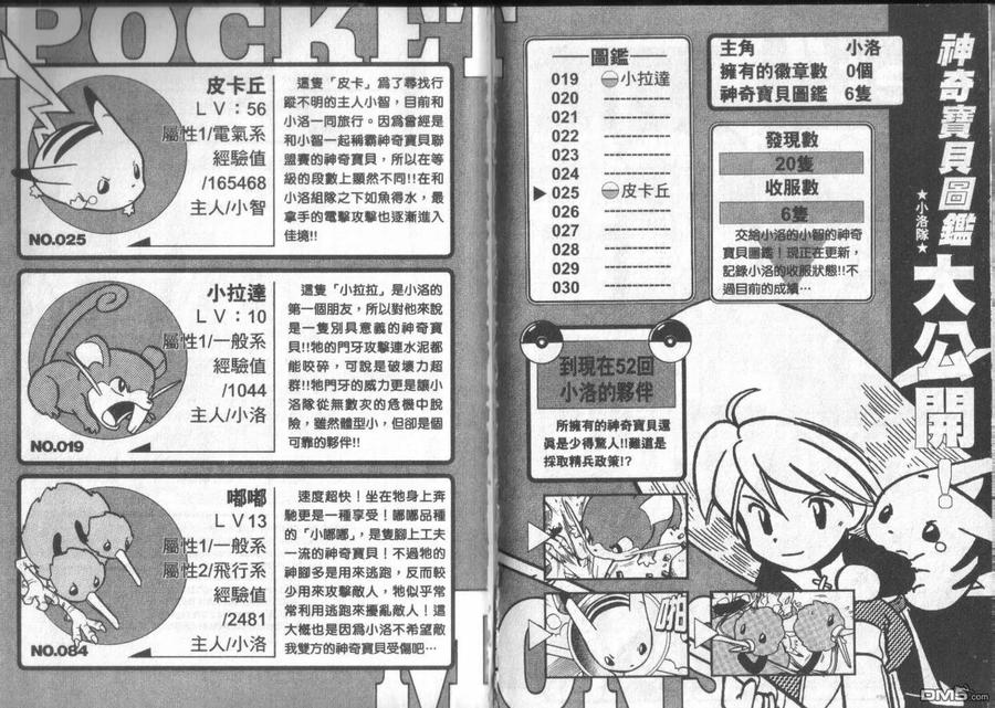 神奇宝贝特別篇 - 第4卷 - 第102张图