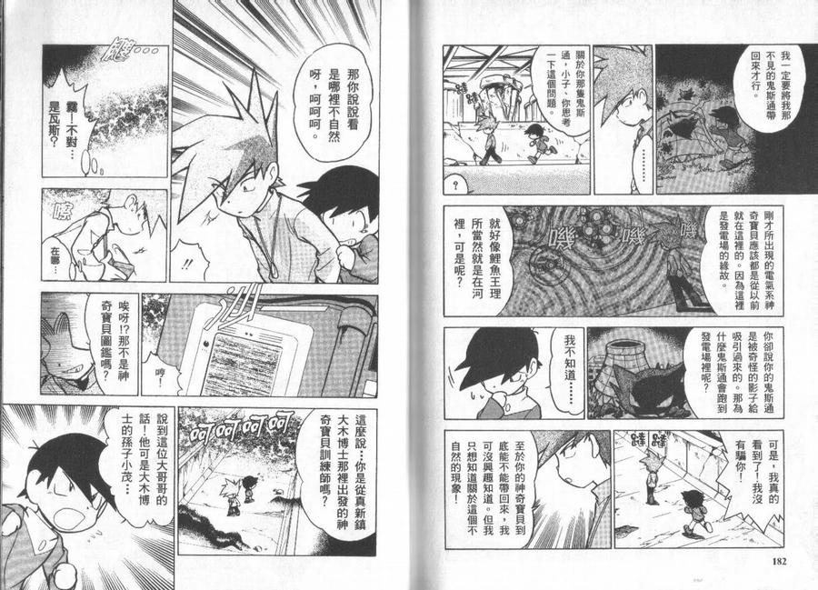 神奇宝贝特別篇 - 第4卷 - 第90张图