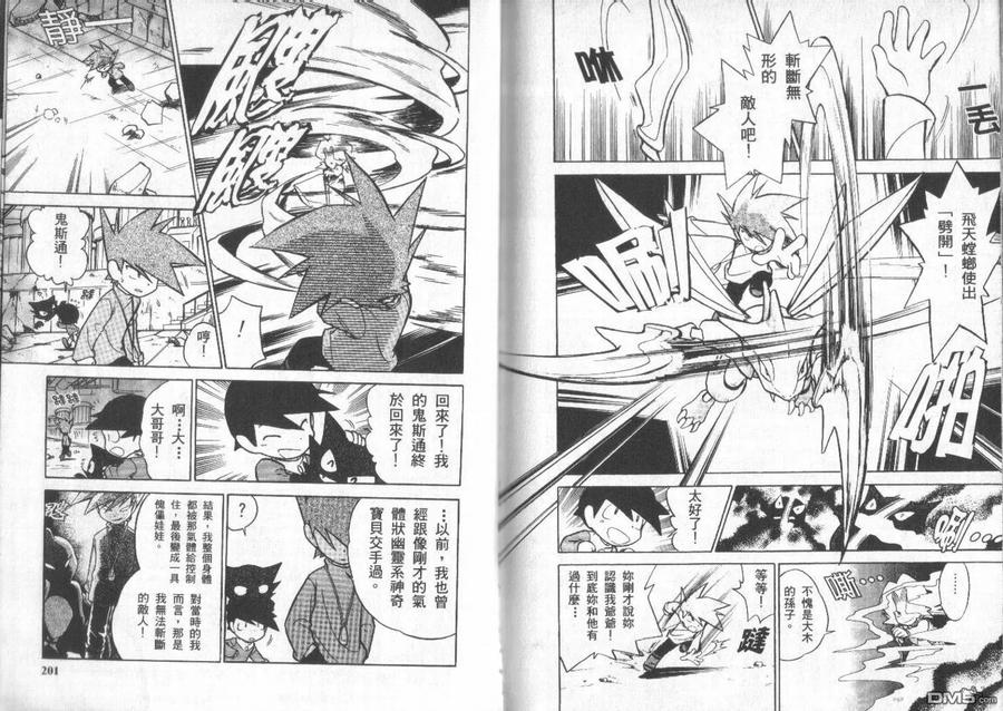 神奇宝贝特別篇 - 第4卷 - 第99张图