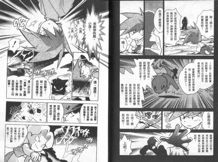 神奇宝贝特別篇 - 第4卷 - 第95张图