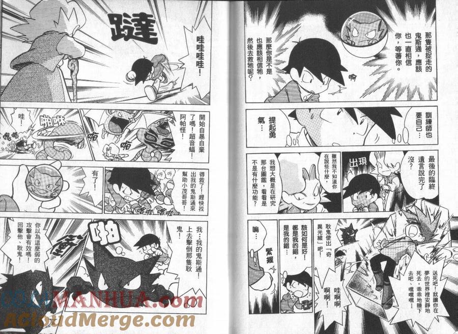 神奇宝贝特別篇 - 第4卷 - 第97张图