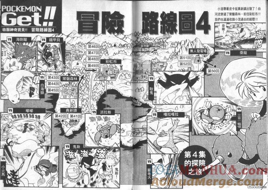 神奇宝贝特別篇 - 第4卷 - 第101张图